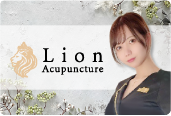 LION鍼灸整体院様の画像